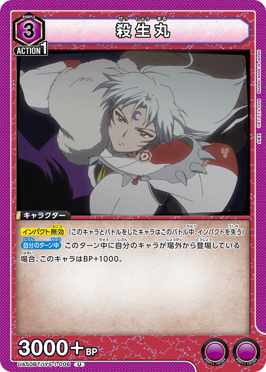 UA50BT/IYS-1-006 殺生丸 U