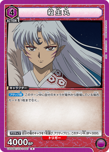 UA50BT/IYS-1-007 殺生丸 R