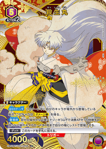 UA50BT/IYS-1-008 殺生丸 R★