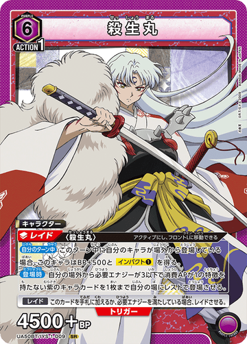 UA50BT/IYS-1-009 殺生丸 SR