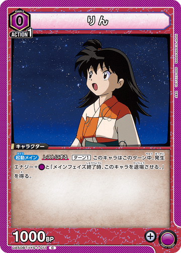 UA50BT/IYS-1-011 りん C