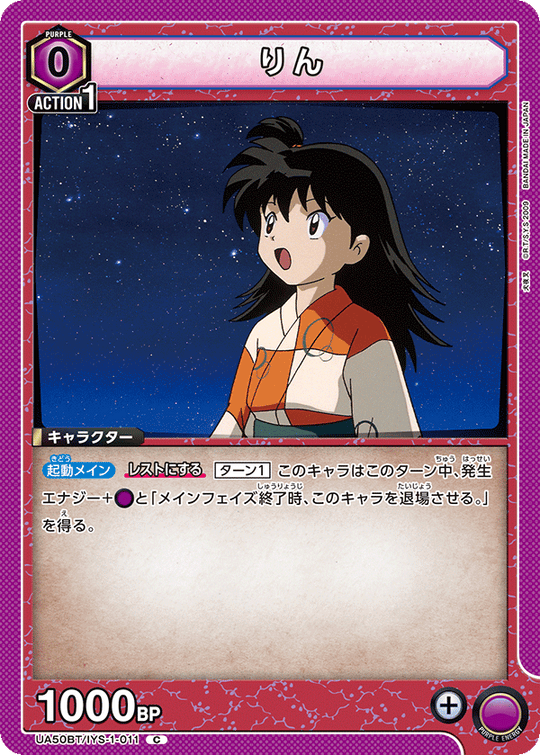 UA50BT/IYS-1-011 りん