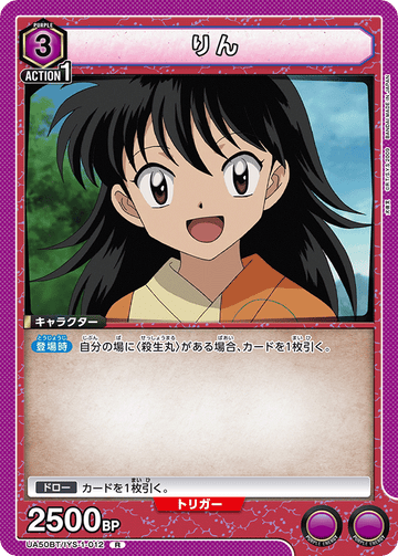 UA50BT/IYS-1-012 りん R