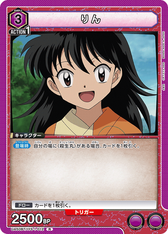 UA50BT/IYS-1-012 りん R
