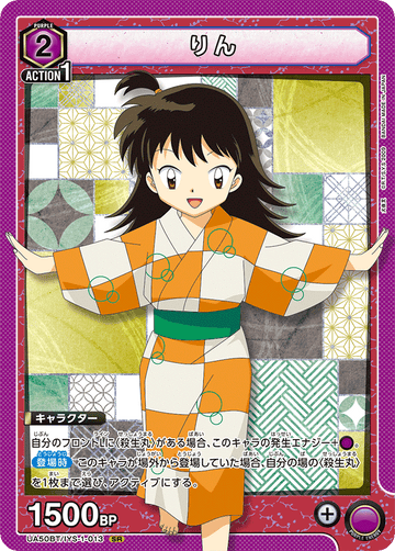 UA50BT/IYS-1-013 りん SR