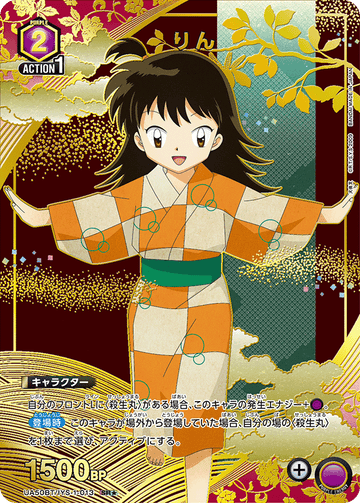 UA50BT/IYS-1-013 りん SR★