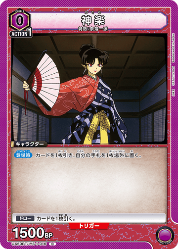 UA50BT/IYS-1-016 神楽 C