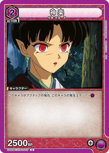 UA50BT/IYS-1-017 神楽 U