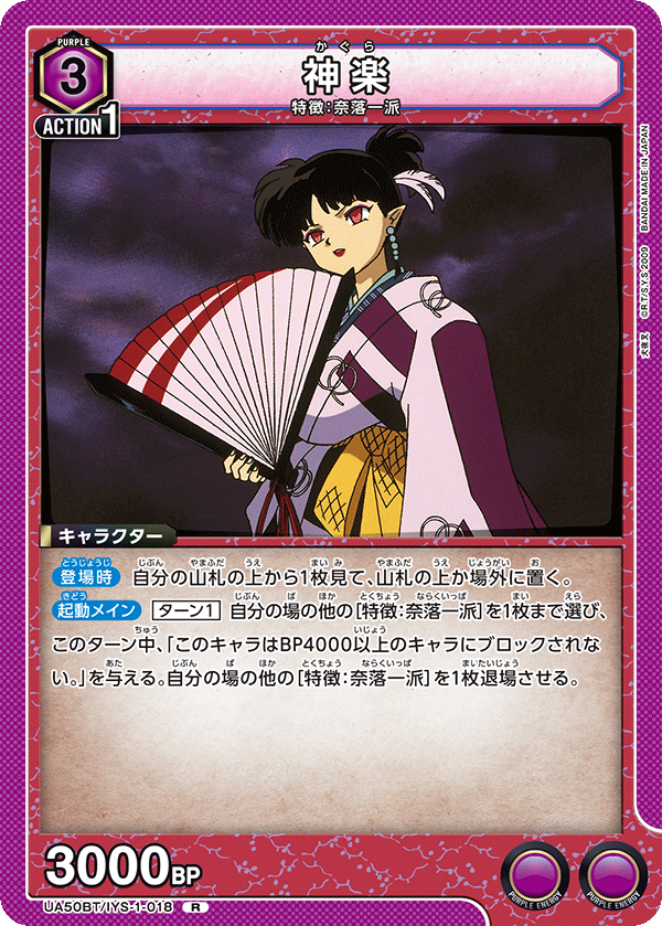 UA50BT/IYS-1-018 神楽 R