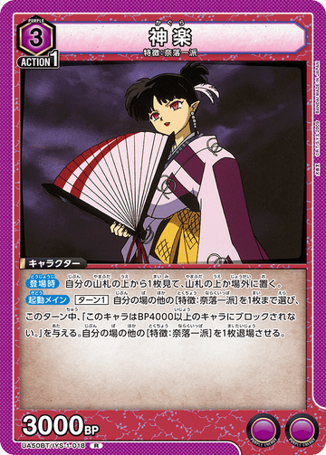 UA50BT/IYS-1-018 神楽 R