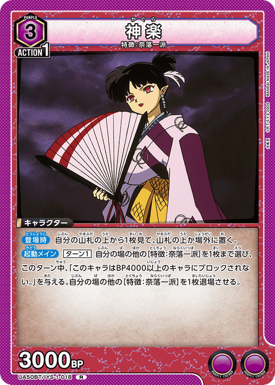 UA50BT/IYS-1-018 神楽 R