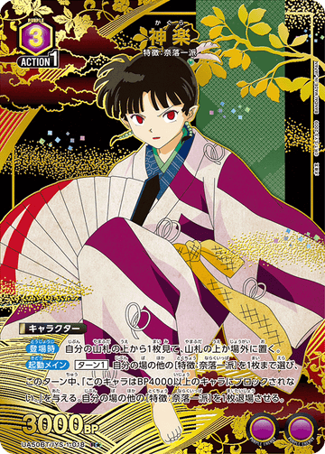 UA50BT/IYS-1-018 神楽 R★