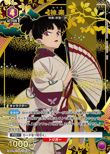 UA50BT/IYS-1-019 神楽 SR★