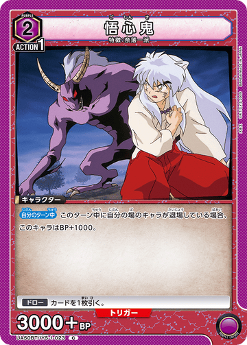 UA50BT/IYS-1-023 悟心鬼 C