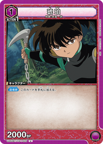 UA50BT/IYS-1-024 琥珀 U