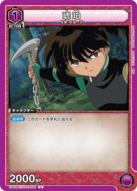 UA50BT/IYS-1-024 琥珀