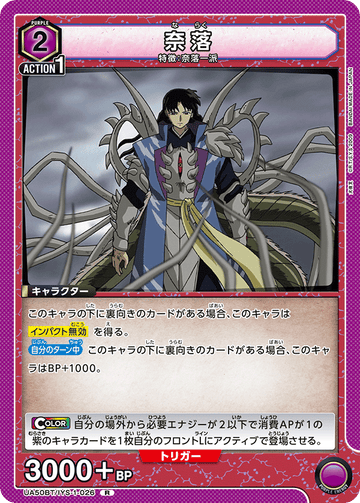 UA50BT/IYS-1-026 奈落 R