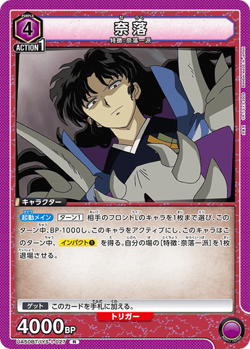 UA50BT/IYS-1-027 奈落 R