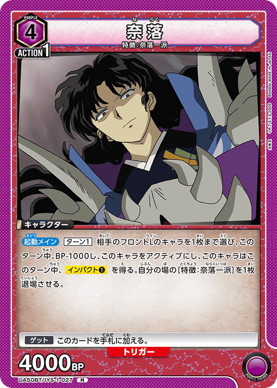 UA50BT/IYS-1-027 奈落