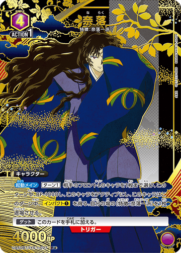 UA50BT/IYS-1-027 奈落 R★