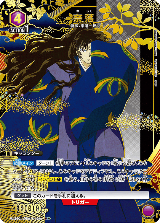 UA50BT/IYS-1-027 奈落
