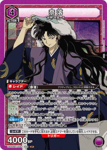 UA50BT/IYS-1-028 奈落 SR