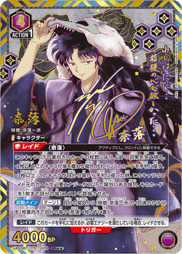 UA50BT/IYS-1-028 奈落 SR★★