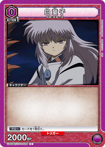 UA50BT/IYS-1-029 白童子 C