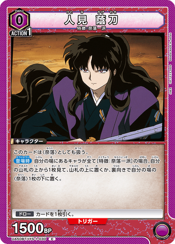 UA50BT/IYS-1-030 人見 蔭刀 C