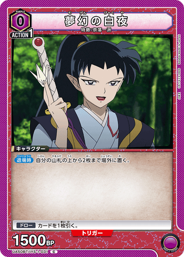 UA50BT/IYS-1-031 夢幻の白夜 C