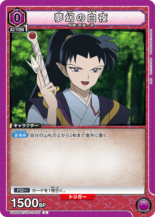 UA50BT/IYS-1-031 夢幻の白夜