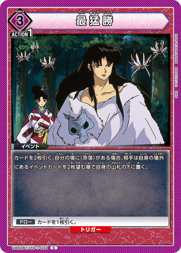 UA50BT/IYS-1-033 最猛勝 C