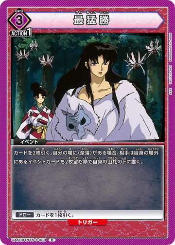 UA50BT/IYS-1-033 最猛勝 C