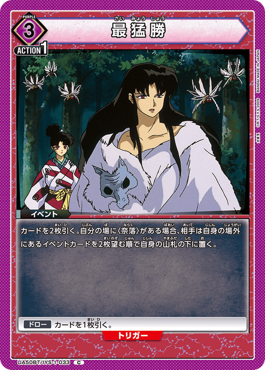 UA50BT/IYS-1-033 最猛勝 C