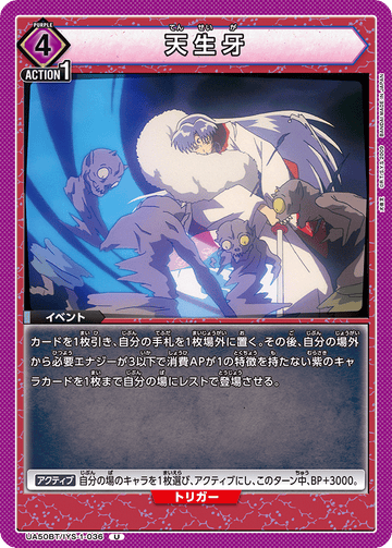 UA50BT/IYS-1-036 天生牙 U