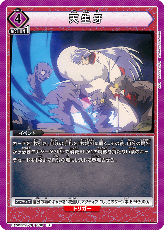UA50BT/IYS-1-036 天生牙 U