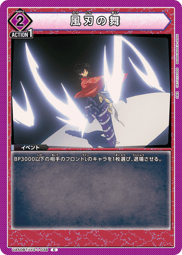UA50BT/IYS-1-038 風刃の舞 C