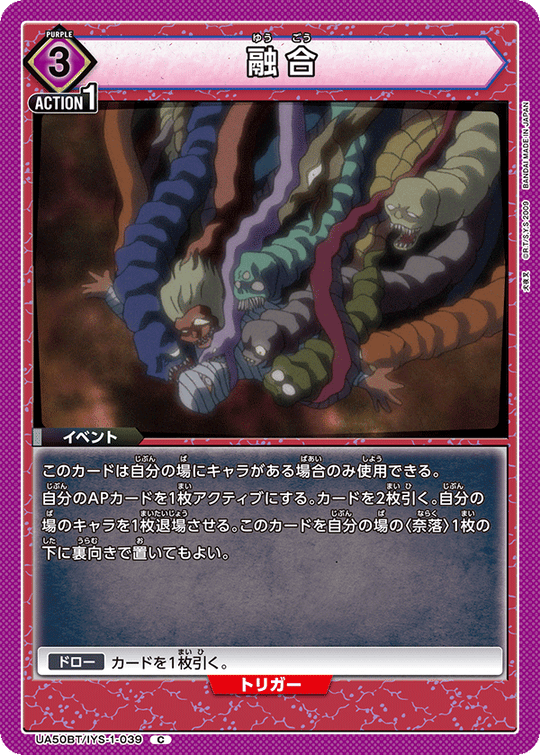 UA50BT/IYS-1-039 融合