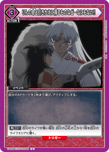 UA50BT/IYS-1-040 りんの命と引きかえに得るものなど―なにもない!! U