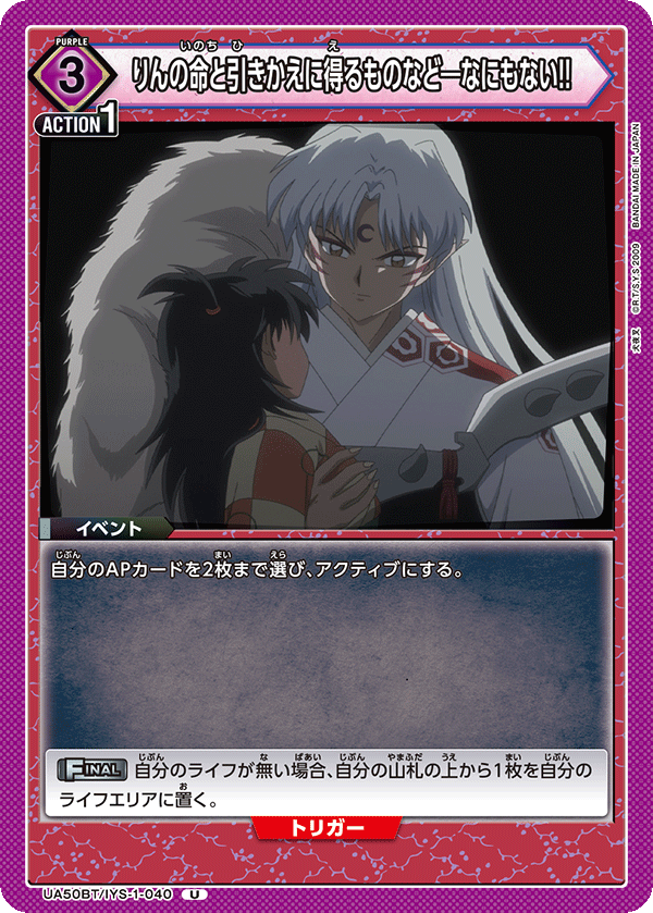 UA50BT/IYS-1-040 りんの命と引きかえに得るものなど―なにもない!!