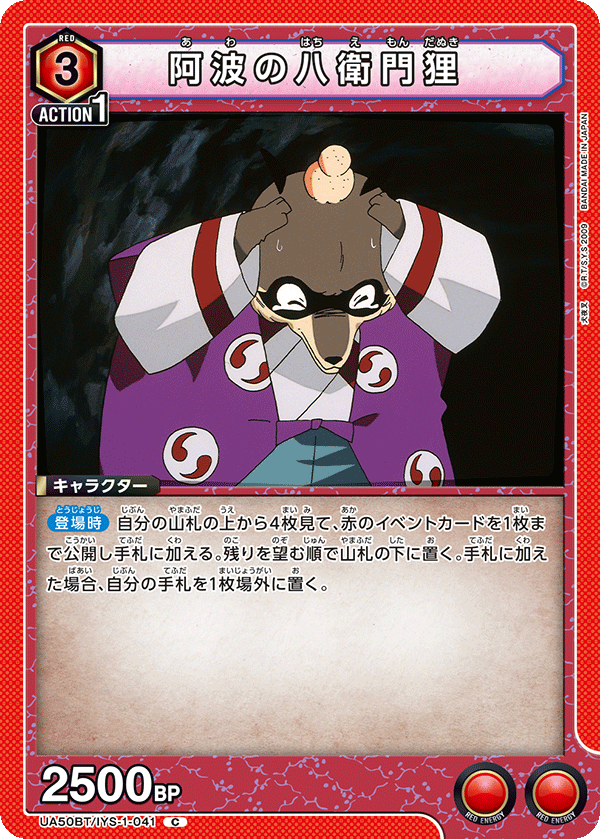 UA50BT/IYS-1-041 阿波の八衛門狸 C