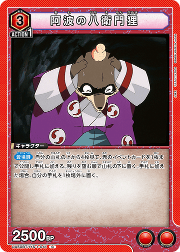 UA50BT/IYS-1-041 阿波の八衛門狸 C