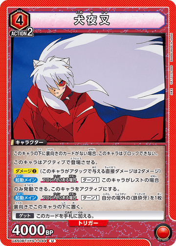 UA50BT/IYS-1-044 犬夜叉 U