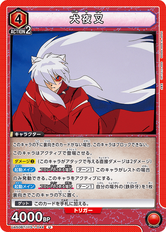 UA50BT/IYS-1-044 犬夜叉 U