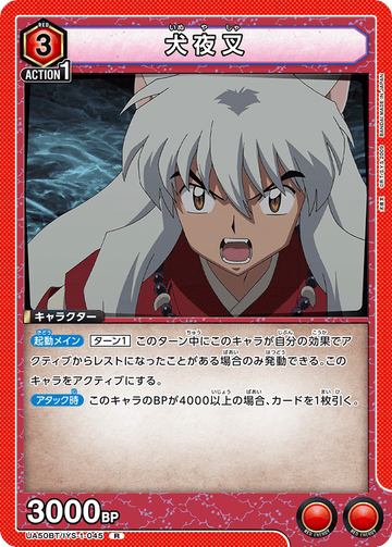 UA50BT/IYS-1-045 犬夜叉 R