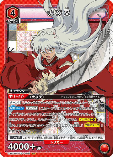 UA50BT/IYS-1-046 犬夜叉 SR