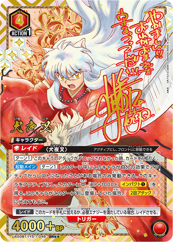 UA50BT/IYS-1-046 犬夜叉 SR★★