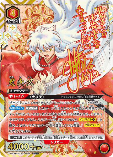 UA50BT/IYS-1-046 犬夜叉 SR★★