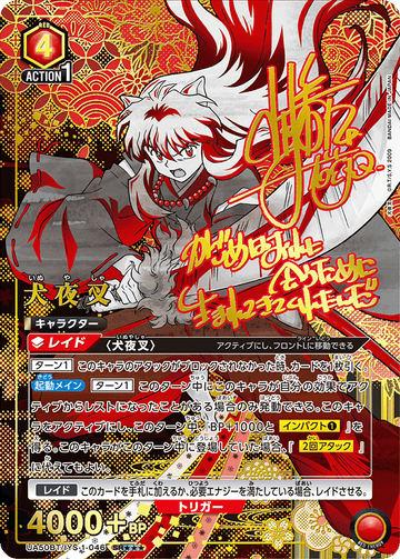 UA50BT/IYS-1-046 犬夜叉 SR★★★