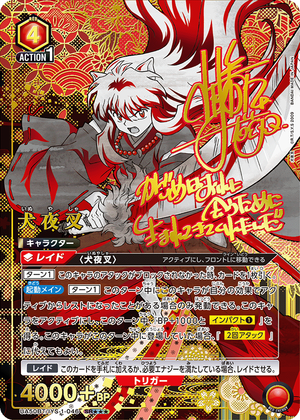 UA50BT/IYS-1-046 犬夜叉